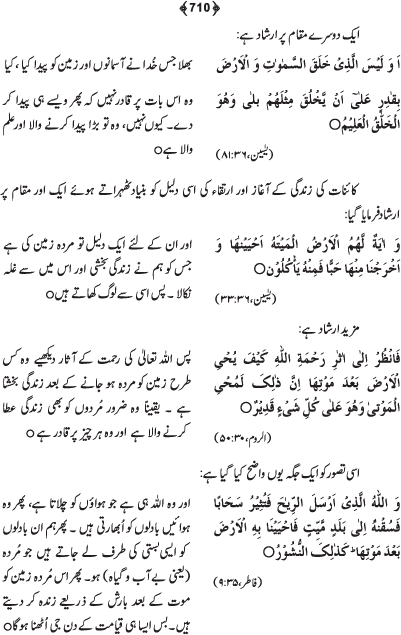 Tafsir Minhaj-ul-Qur’an (Sura al-Fatiha; Part-I)