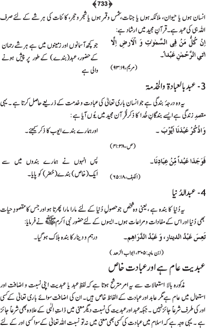 Tafsir Minhaj-ul-Qur’an (Sura al-Fatiha; Part-I)