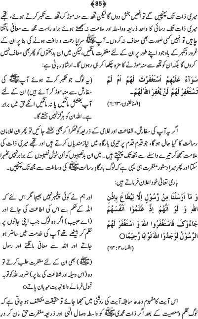 Tafsir Minhaj-ul-Qur’an (Sura al-Fatiha; Part-I)