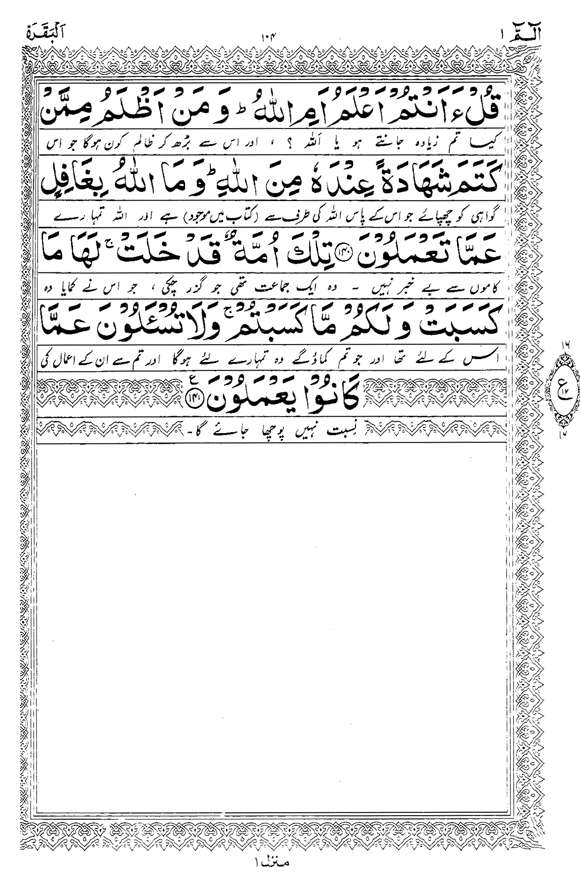 Tafsir Minhaj-ul-Qur’an (Sura al-Baqara)