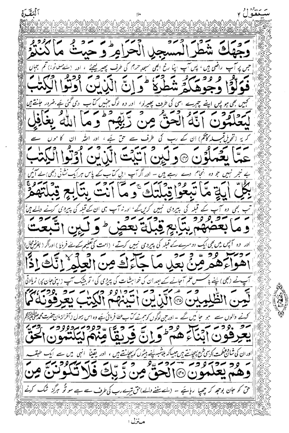 Tafsir Minhaj-ul-Qur’an (Sura al-Baqara)