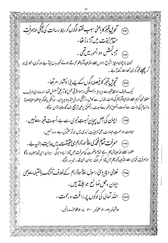 Tafsir Minhaj-ul-Qur’an (Sura al-Baqara)