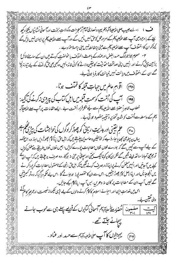 Tafsir Minhaj-ul-Qur’an (Sura al-Baqara)