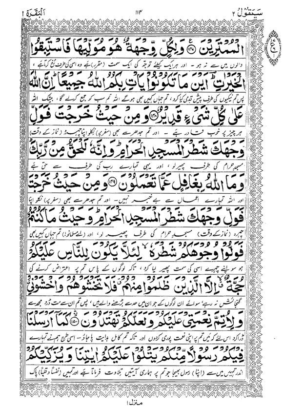 Tafsir Minhaj-ul-Qur’an (Sura al-Baqara)