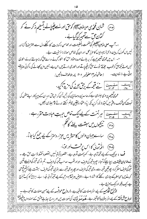 Tafsir Minhaj-ul-Qur’an (Sura al-Baqara)