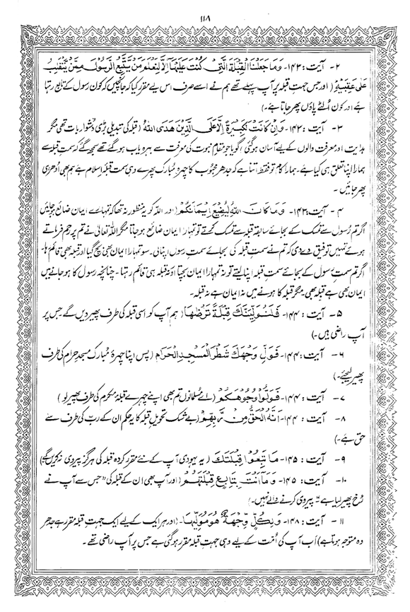 Tafsir Minhaj-ul-Qur’an (Sura al-Baqara)