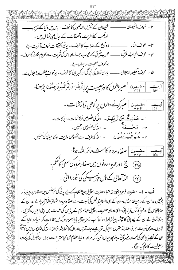 Tafsir Minhaj-ul-Qur’an (Sura al-Baqara)