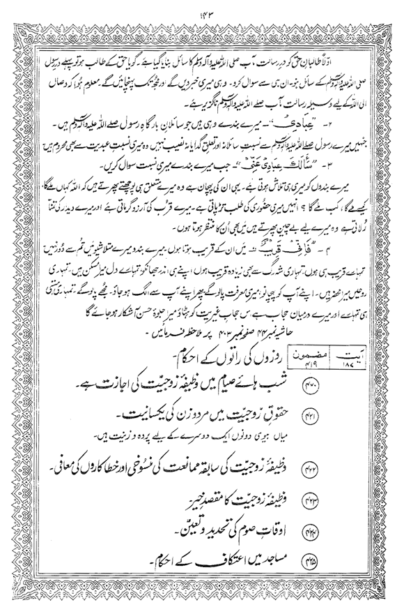 Tafsir Minhaj-ul-Qur’an (Sura al-Baqara)