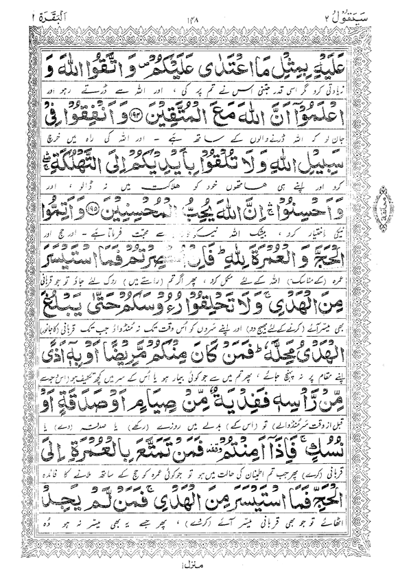 Tafsir Minhaj-ul-Qur’an (Sura al-Baqara)