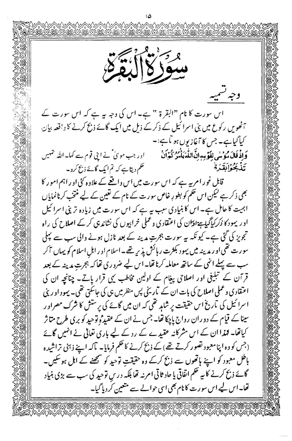 Tafsir Minhaj-ul-Qur’an (Sura al-Baqara)