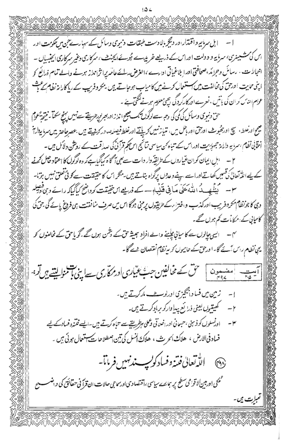 Tafsir Minhaj-ul-Qur’an (Sura al-Baqara)