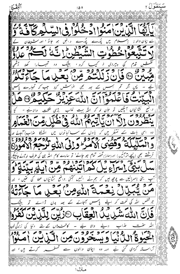 Tafsir Minhaj-ul-Qur’an (Sura al-Baqara)