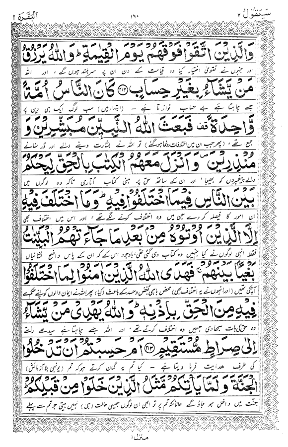 Tafsir Minhaj-ul-Qur’an (Sura al-Baqara)