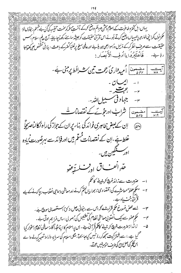 Tafsir Minhaj-ul-Qur’an (Sura al-Baqara)