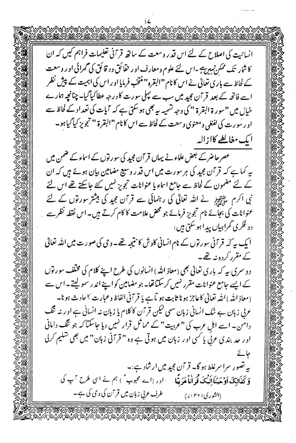 Tafsir Minhaj-ul-Qur’an (Sura al-Baqara)