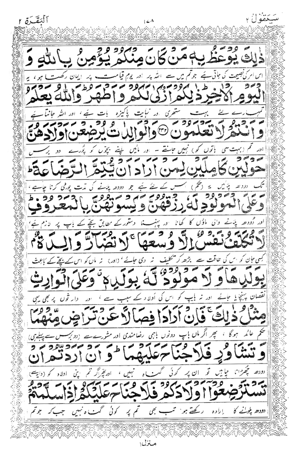 Tafsir Minhaj-ul-Qur’an (Sura al-Baqara)