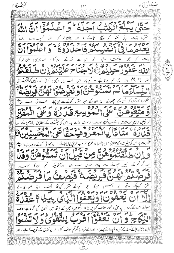 Tafsir Minhaj-ul-Qur’an (Sura al-Baqara)