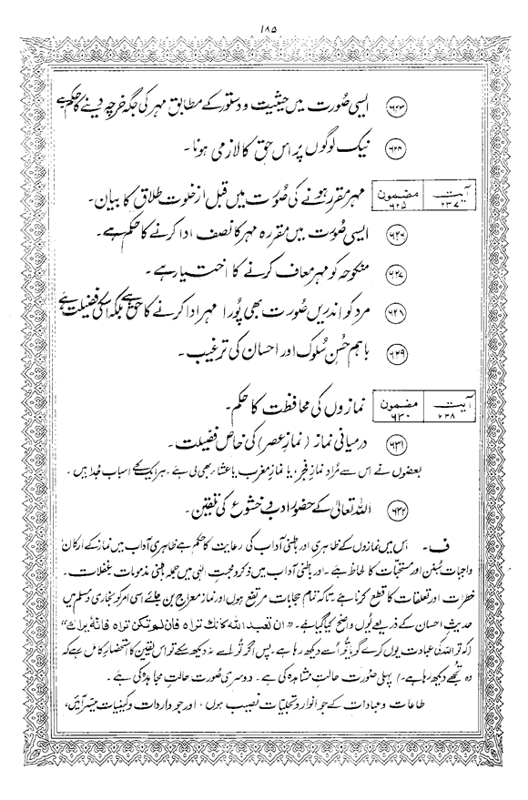 Tafsir Minhaj-ul-Qur’an (Sura al-Baqara)