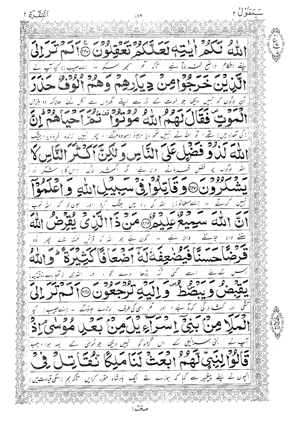 Tafsir Minhaj-ul-Qur’an (Sura al-Baqara)