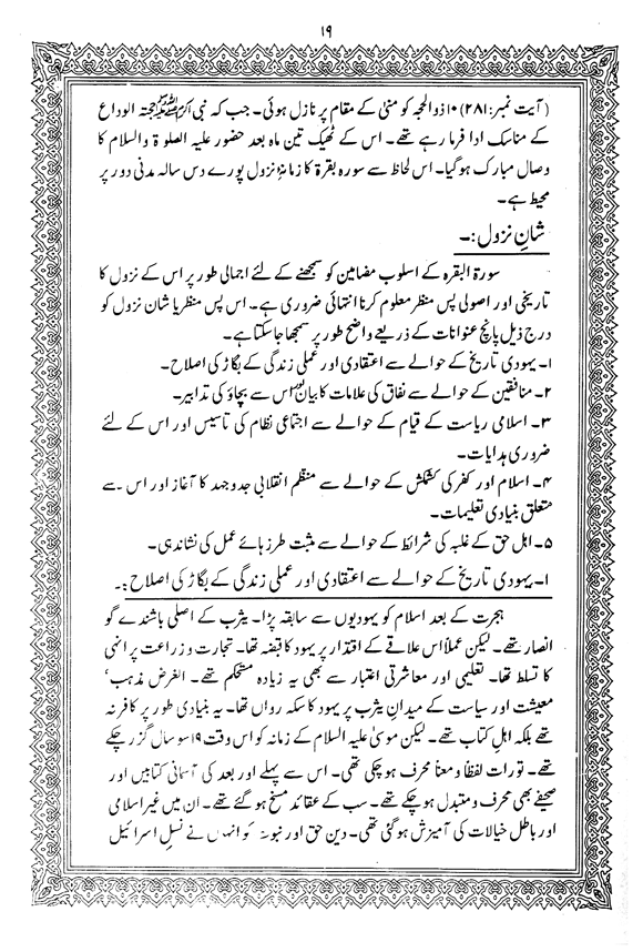 Tafsir Minhaj-ul-Qur’an (Sura al-Baqara)