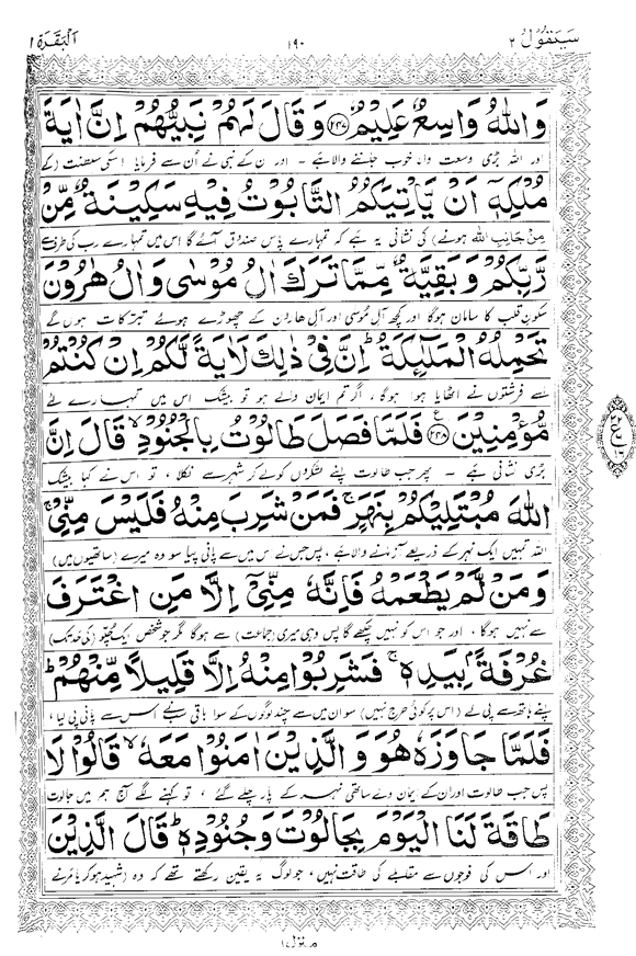 Tafsir Minhaj-ul-Qur’an (Sura al-Baqara)