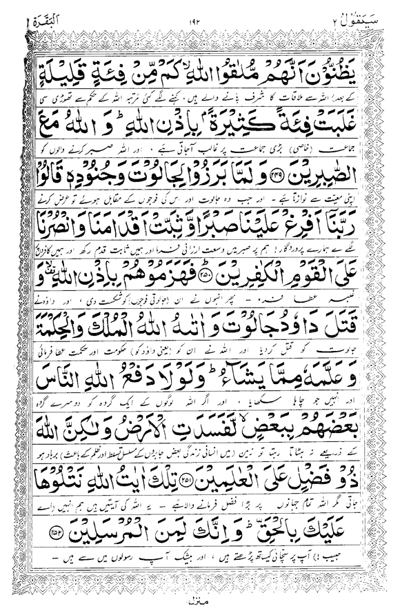 Tafsir Minhaj-ul-Qur’an (Sura al-Baqara)