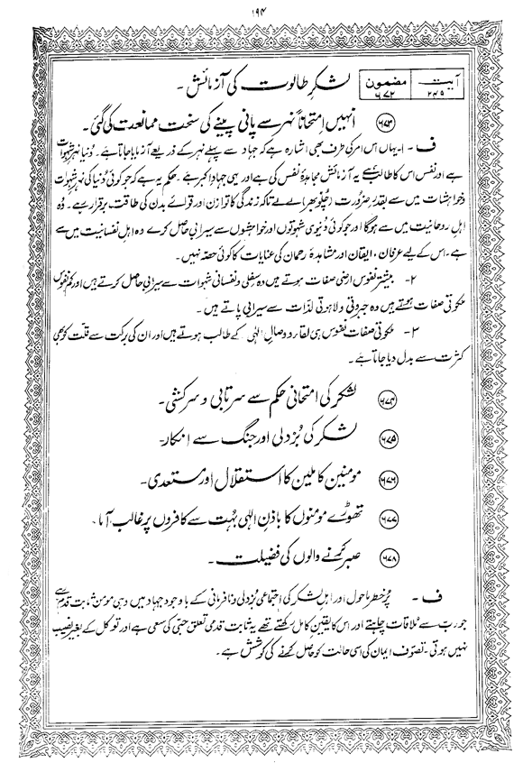 Tafsir Minhaj-ul-Qur’an (Sura al-Baqara)