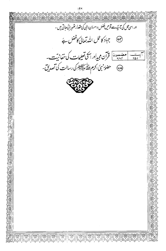 Tafsir Minhaj-ul-Qur’an (Sura al-Baqara)