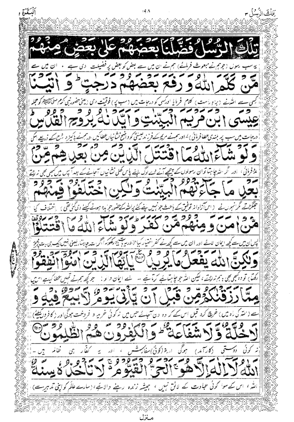Exegesis of the Holy Quran (Sura al-Baqara)