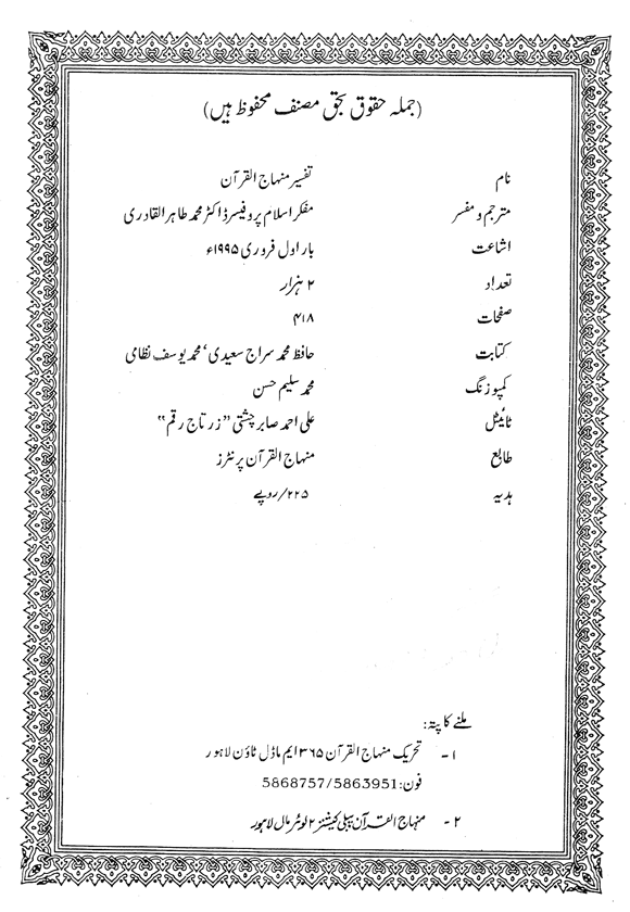 Tafsir Minhaj-ul-Qur’an (Sura al-Baqara)