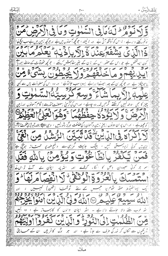 Exegesis of the Holy Quran (Sura al-Baqara)