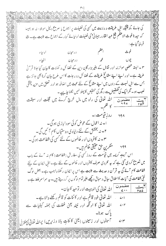 Exegesis of the Holy Quran (Sura al-Baqara)