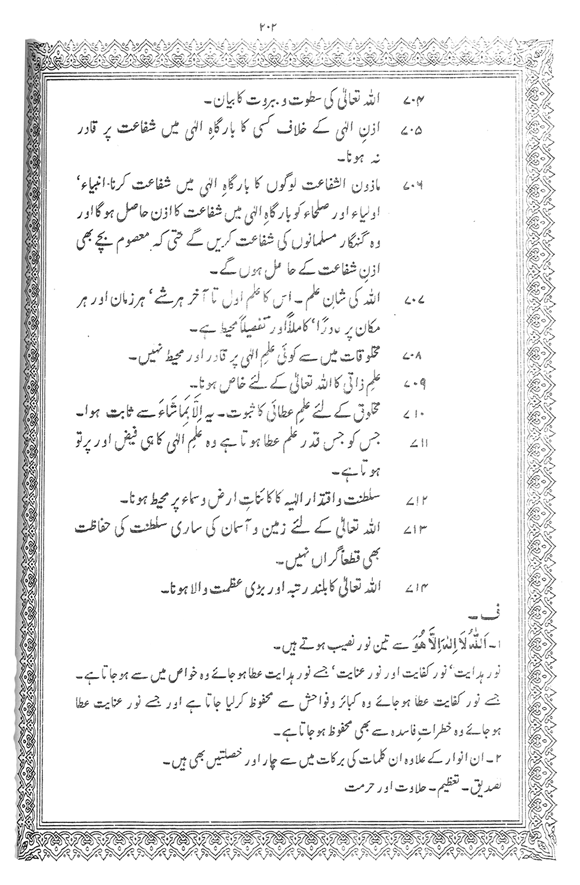 Exegesis of the Holy Quran (Sura al-Baqara)