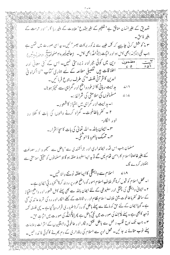 Tafsir Minhaj-ul-Qur’an (Sura al-Baqara)