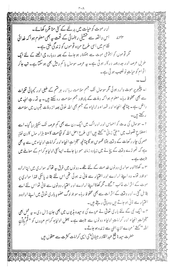 Exegesis of the Holy Quran (Sura al-Baqara)