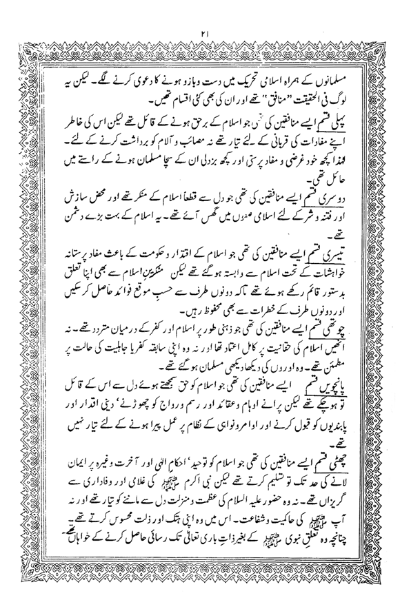 Tafsir Minhaj-ul-Qur’an (Sura al-Baqara)