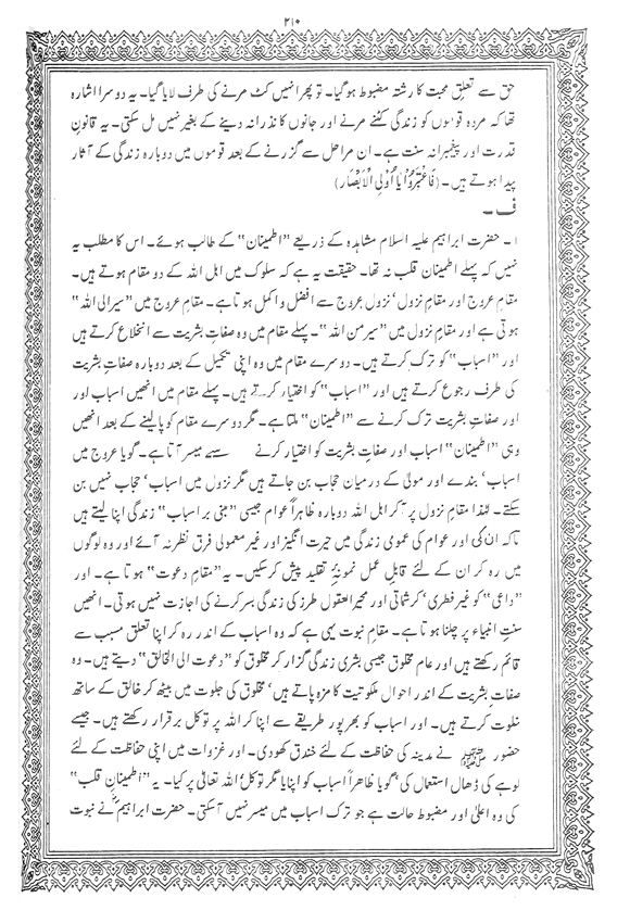 Exegesis of the Holy Quran (Sura al-Baqara)