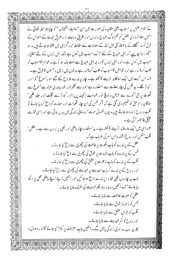 Exegesis of the Holy Quran (Sura al-Baqara)