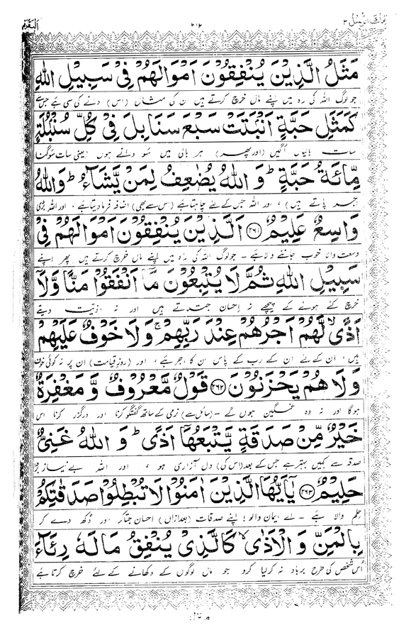 Exegesis of the Holy Quran (Sura al-Baqara)