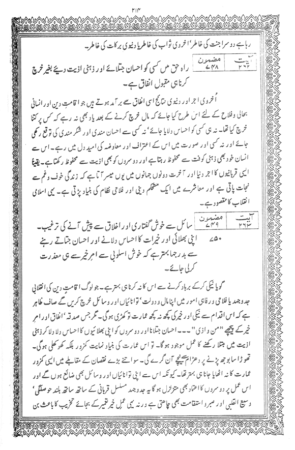 Exegesis of the Holy Quran (Sura al-Baqara)