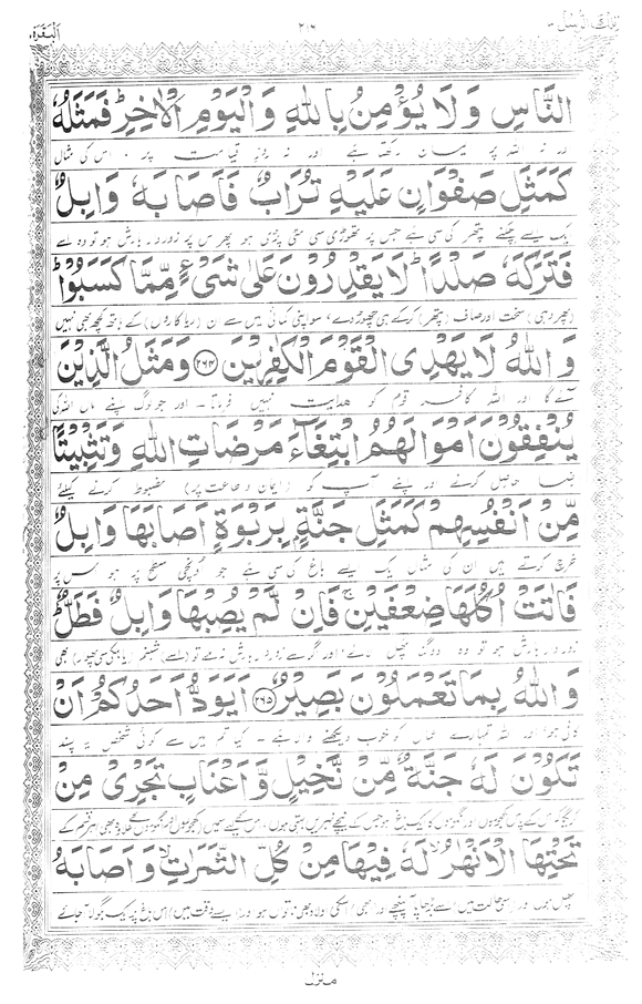 Tafsir Minhaj-ul-Qur’an (Sura al-Baqara)