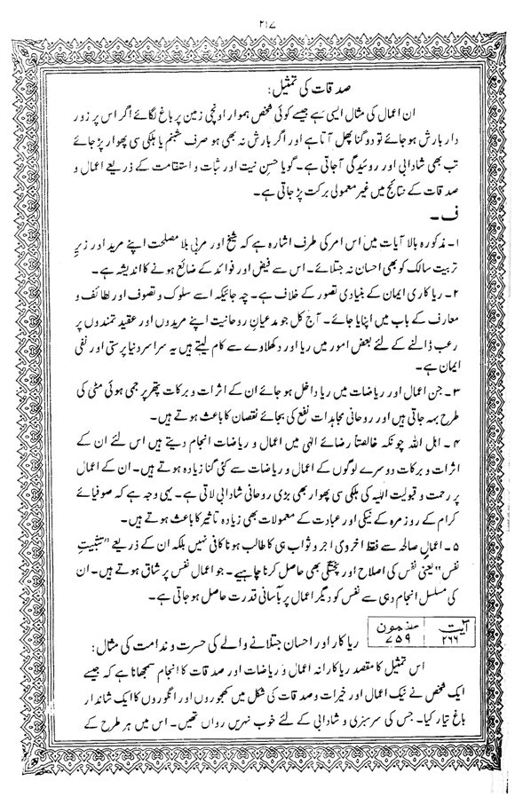 Exegesis of the Holy Quran (Sura al-Baqara)