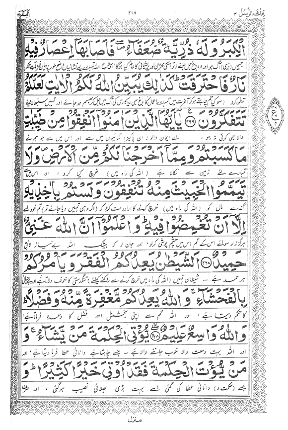 Exegesis of the Holy Quran (Sura al-Baqara)