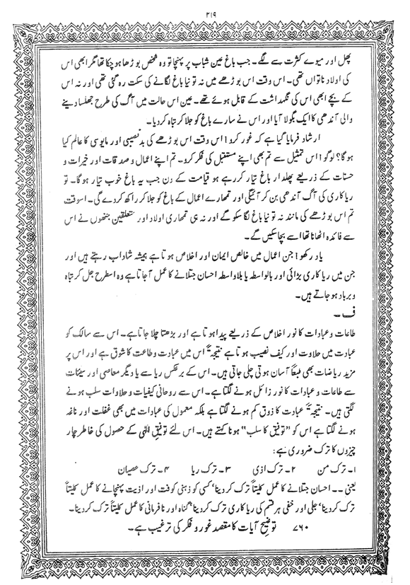 Exegesis of the Holy Quran (Sura al-Baqara)