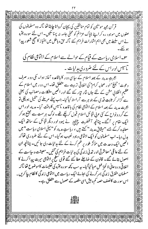 Tafsir Minhaj-ul-Qur’an (Sura al-Baqara)