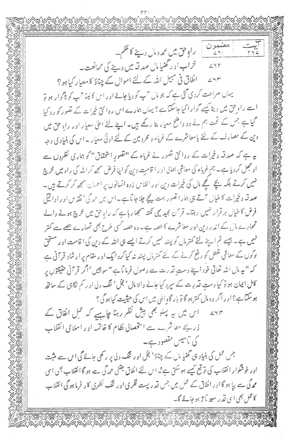 Exegesis of the Holy Quran (Sura al-Baqara)