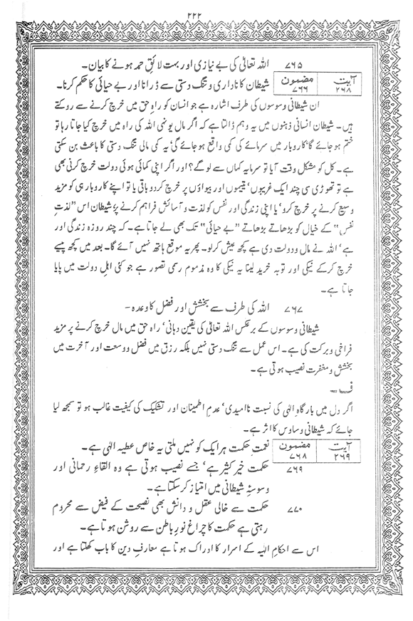 Exegesis of the Holy Quran (Sura al-Baqara)