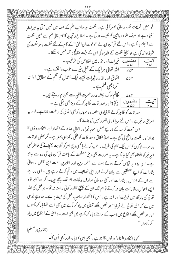 Exegesis of the Holy Quran (Sura al-Baqara)