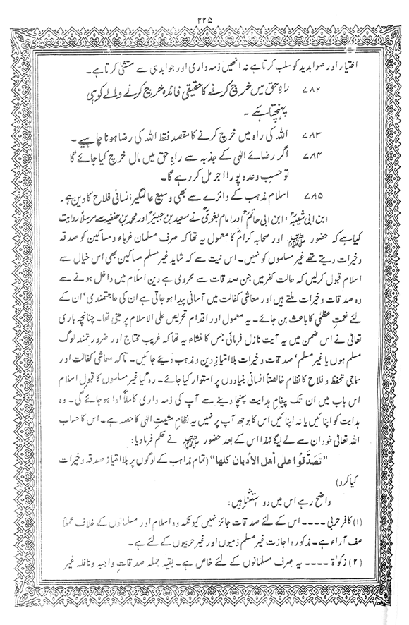 Exegesis of the Holy Quran (Sura al-Baqara)