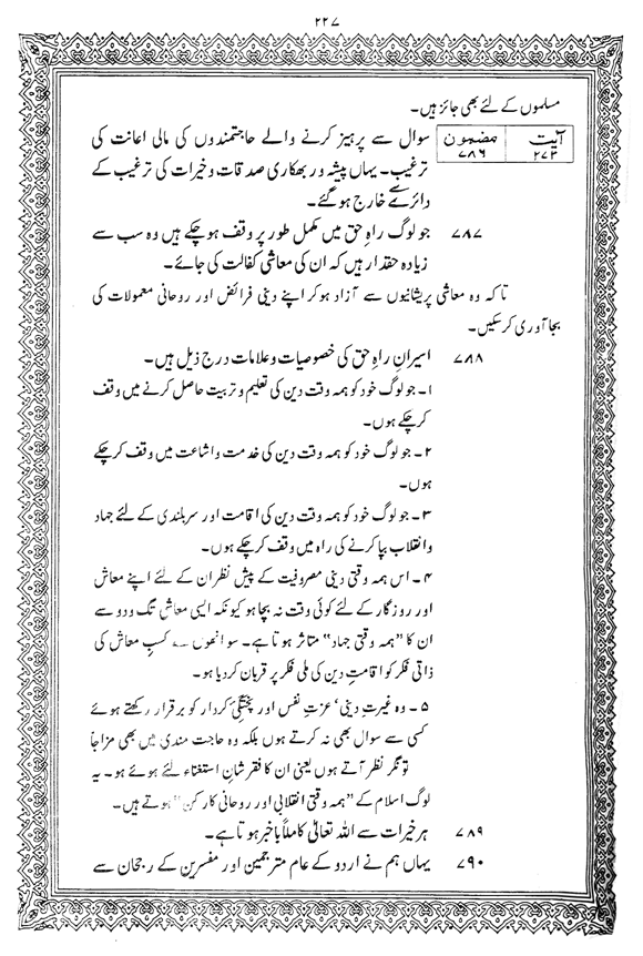Exegesis of the Holy Quran (Sura al-Baqara)